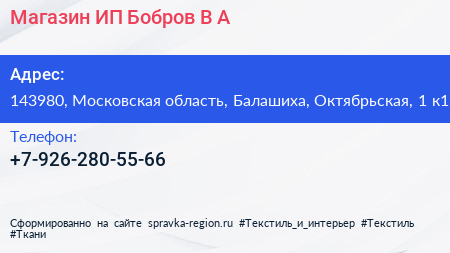 Магазин ИП Бобров В А  - визитка
