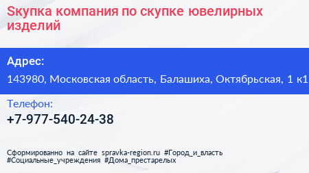 Sкупка компания по скупке ювелирных изделий - визитка
