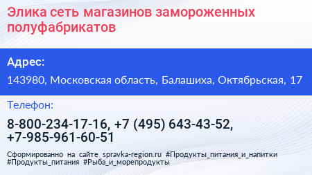 Нажмите, чтобы скачать визитку Элика сеть магазинов замороженных полуфабрикатов - визитка