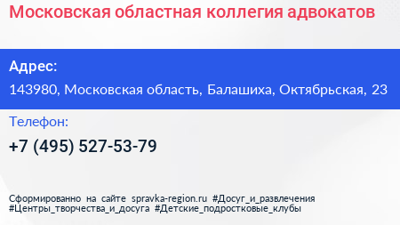 Московская областная коллегия адвокатов - визитка