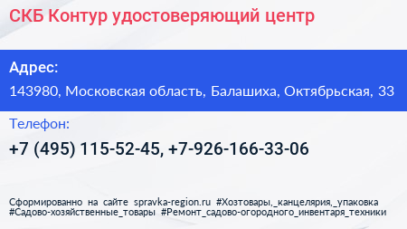 СКБ Контур удостоверяющий центр - визитка