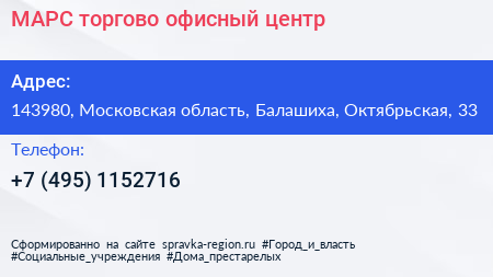 МАРС торгово офисный центр - визитка