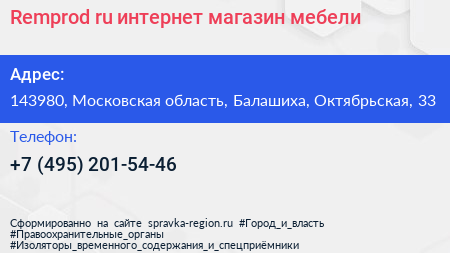 Remprod ru интернет магазин мебели - визитка