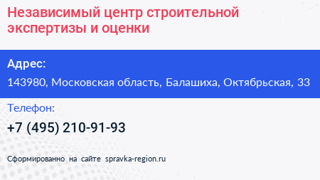 Независимый центр строительной экспертизы и оценки - визитка