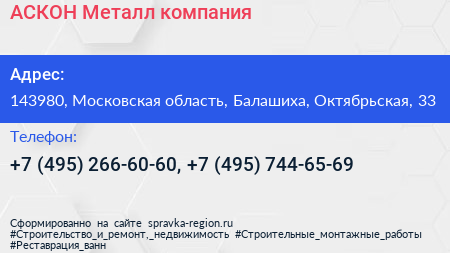 АСКОН Металл компания - визитка