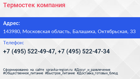Термостек компания - визитка