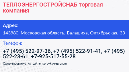 ТЕПЛОЭНЕРГОСТРОЙСНАБ торговая компания - визитка