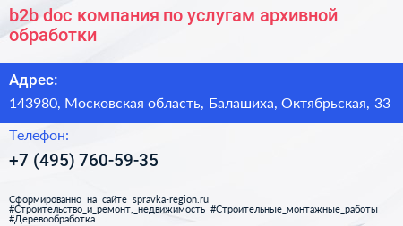 b2b doc компания по услугам архивной обработки - визитка