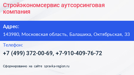 Стройэкономсервис аутсорсинговая компания - визитка