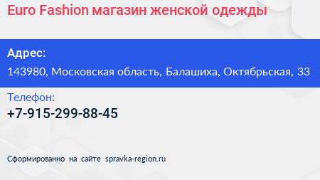 Нажмите, чтобы скачать визитку Euro Fashion магазин женской одежды - визитка