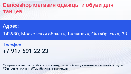 Danceshop магазин одежды и обуви для танцев - визитка