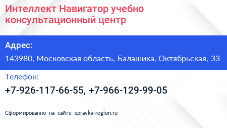 Интеллект Навигатор учебно консультационный центр - визитка