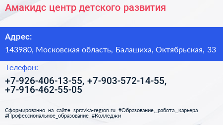 Амакидс центр детского развития - визитка