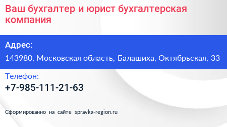Ваш бухгалтер и юрист бухгалтерская компания - визитка