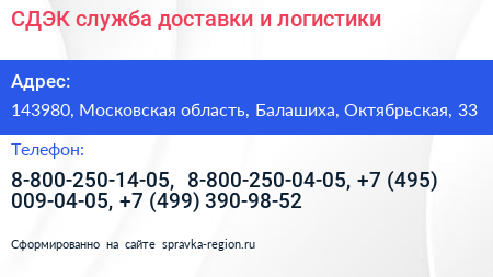 СДЭК служба доставки и логистики - визитка