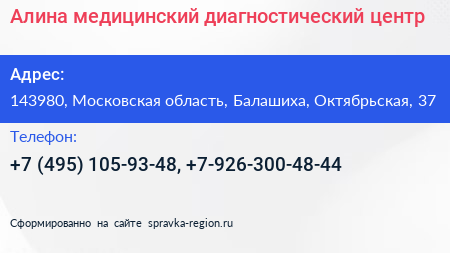 Алина медицинский диагностический центр - визитка