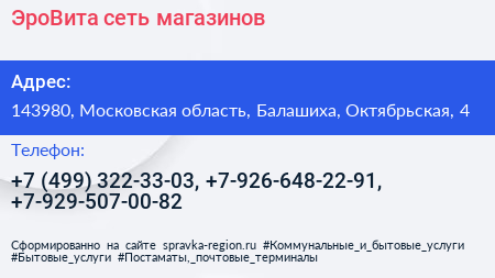 ЭроВита сеть магазинов - визитка