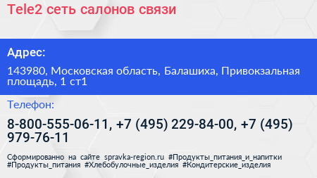 Tele2 сеть салонов связи - визитка