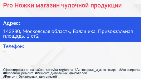 Pro Ножки магазин чулочной продукции - визитка