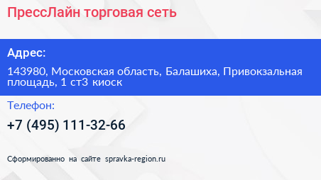 ПрессЛайн торговая сеть - визитка