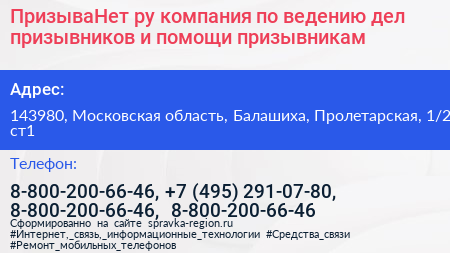 ПризываНет ру компания по ведению дел призывников и помощи призывникам - визитка