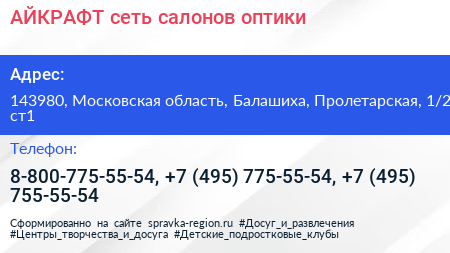 АЙКРАФТ сеть салонов оптики - визитка