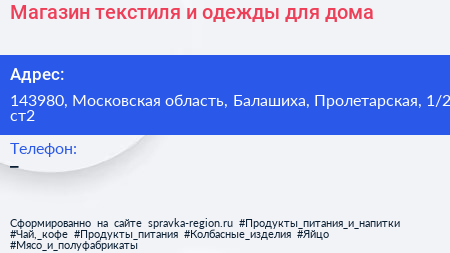 Магазин текстиля и одежды для дома - визитка