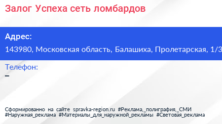 Залог Успеха сеть ломбардов - визитка