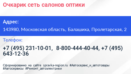 Очкарик сеть салонов оптики - визитка