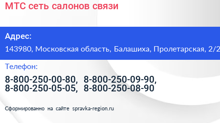 МТС сеть салонов связи - визитка