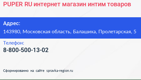 PUPER RU интернет магазин интим товаров - визитка