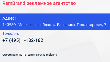 RemBrand рекламное агентство - визитка