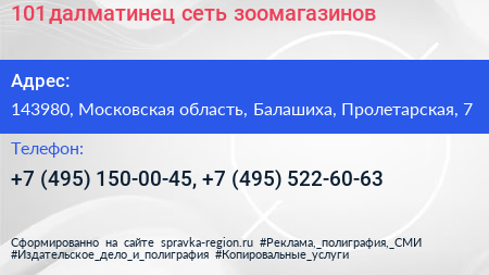 101 далматинец сеть зоомагазинов - визитка