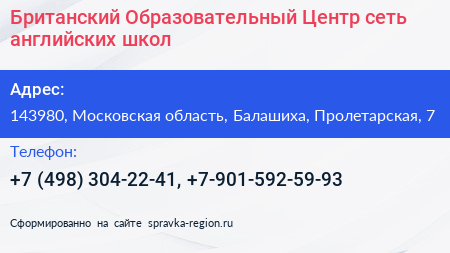 Британский Образовательный Центр сеть английских школ - визитка
