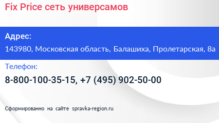 Fix Price сеть универсамов - визитка