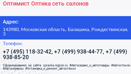 Оптимист Оптика сеть салонов - визитка