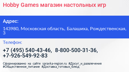 Hobby Games магазин настольных игр - визитка