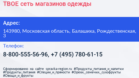 ТВОЕ сеть магазинов одежды - визитка