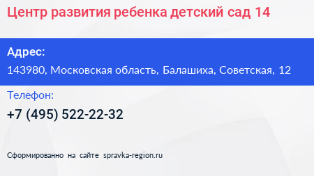 Центр развития ребенка детский сад 14 - визитка