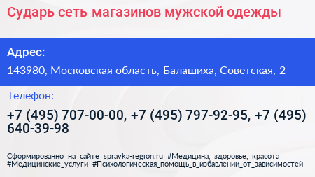 Сударь сеть магазинов мужской одежды - визитка