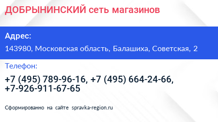 ДОБРЫНИНСКИЙ сеть магазинов - визитка