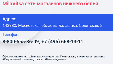 MilaVitsa сеть магазинов нижнего белья - визитка