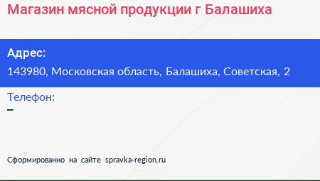 Магазин мясной продукции г Балашиха - визитка