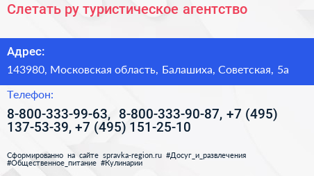 Слетать ру туристическое агентство - визитка