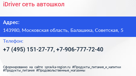 iDriver сеть автошкол - визитка