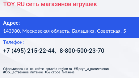 TOY RU сеть магазинов игрушек - визитка