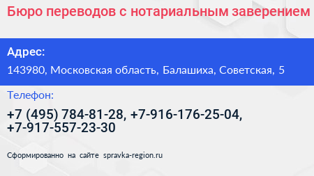 Бюро переводов с нотариальным заверением - визитка