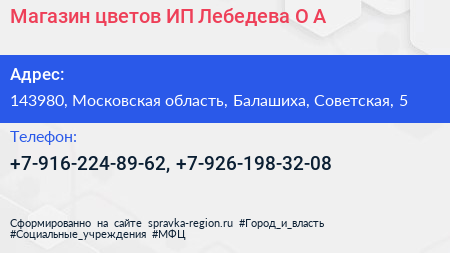 Магазин цветов ИП Лебедева О А  - визитка