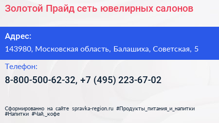 Золотой Прайд сеть ювелирных салонов - визитка
