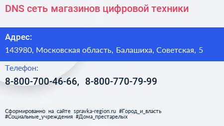 DNS сеть магазинов цифровой техники - визитка